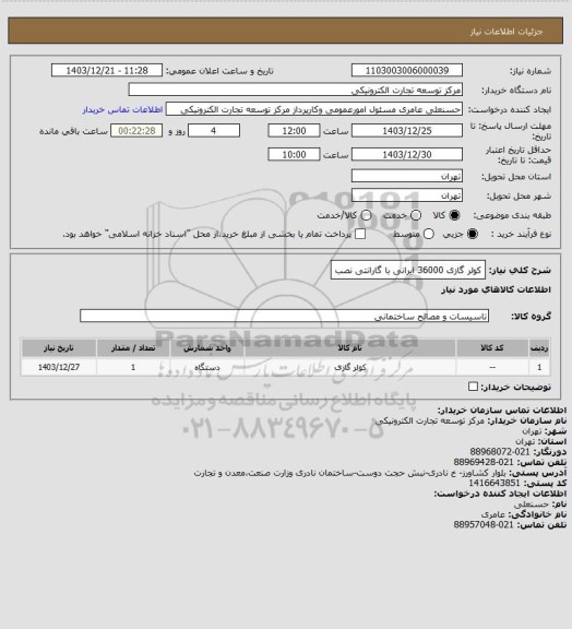 استعلام کولر گازی 36000 ایرانی با گارانتی نصب
