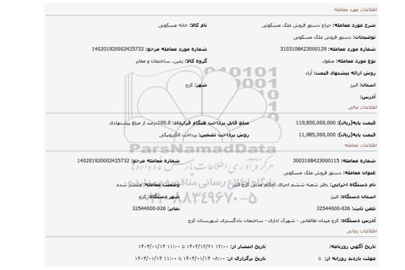 مزایده، دستور فروش ملک مسکونی