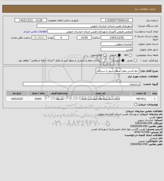 استعلام خط کشی معابر سطح شهر با دستگاه