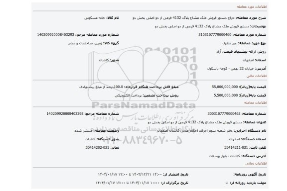 مزایده، دستور فروش ملک مشاع پلاک 4132 فرعی از دو اصلی بخش دو