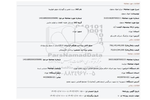 مزایده، اموال منقول