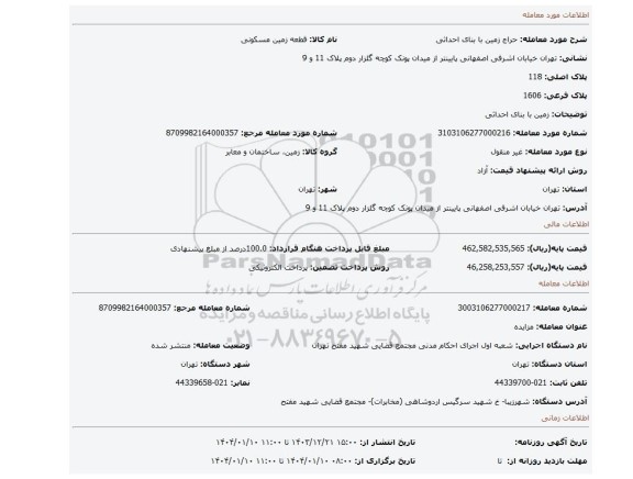 مزایده، زمین با بنای احداثی