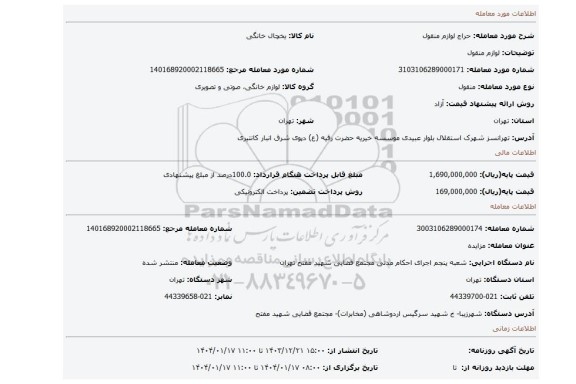 مزایده، لوازم منقول