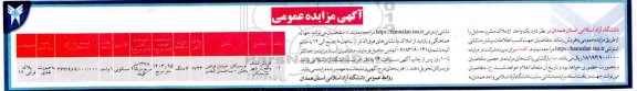 مزایده فروش ملک 