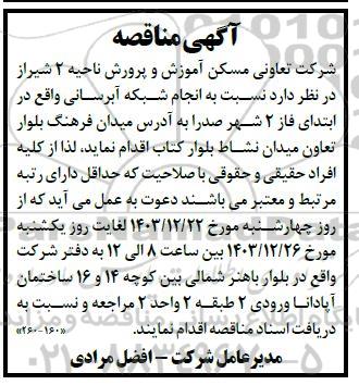 آگهی مناقصه نسبت به  انجام شبکه آبرسانی 