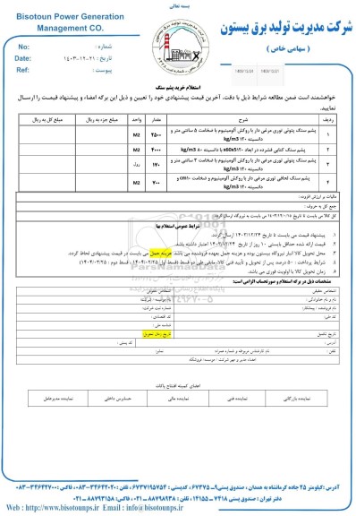 استعلام خرید پشم سنگ 