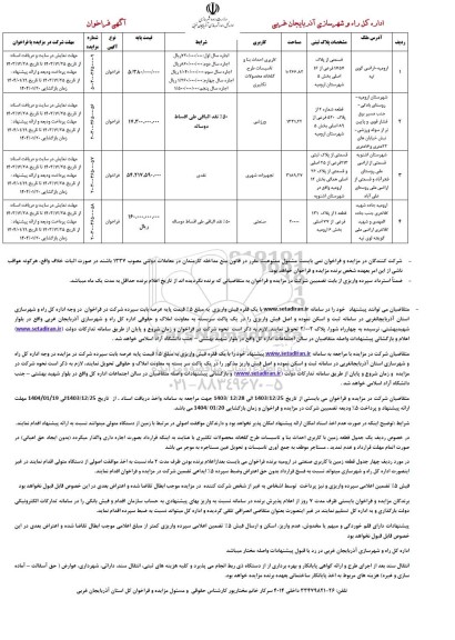 فراخوان قسمتی از پلاک 1757 فرعی ..
