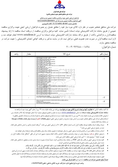 مناقصه اقلام کامپیوتری 