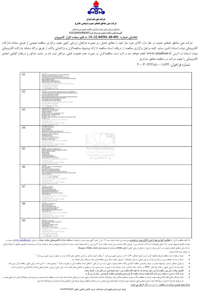 مناقصه نه قلم سخت افزار کامپیوتر 