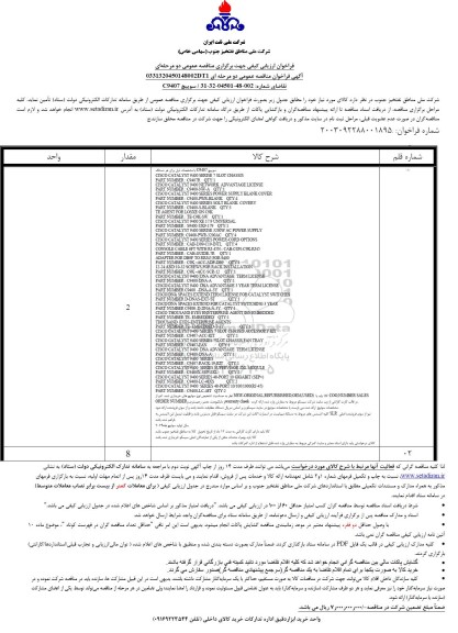 مناقصه سوییچ C9407 