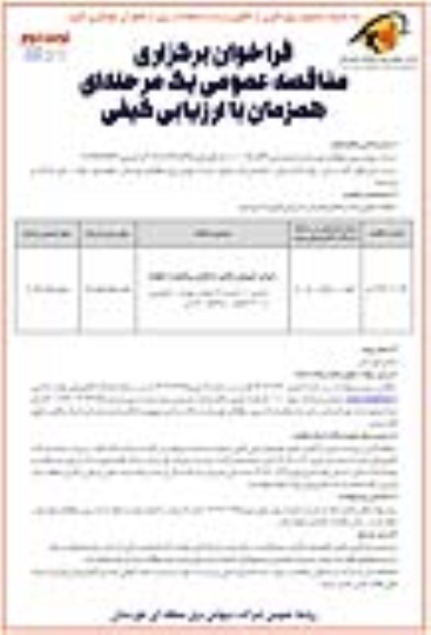 مناقصه اجرای تعویض هادی با هادی پرظرفیت خطوط   نوبت دوم 