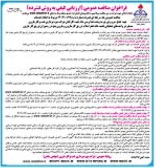 مناقصه انجام خدمات تهیه، طبخ، سرو و توزیع سه وعده غذا و پس شام ... - نوبت دوم 