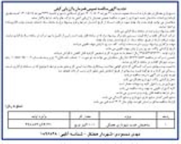 مناقصه احداث ساختمان جدید شهرداری تجدید