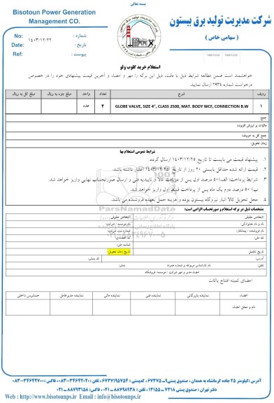 استعلام خرید کلوب ولو