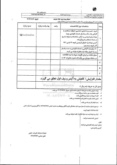 استعلام خرید ، نصب و راه اندازی آسانسور 5 توقف استاندارد ...