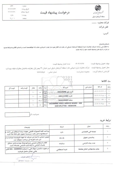 استعلام  کارت پاور ....