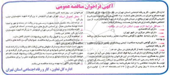مناقصه اجرای عملیات تهیه مصالح و اجرای ساختمان های شماره 1 و 2 اقامتی ورزشی 