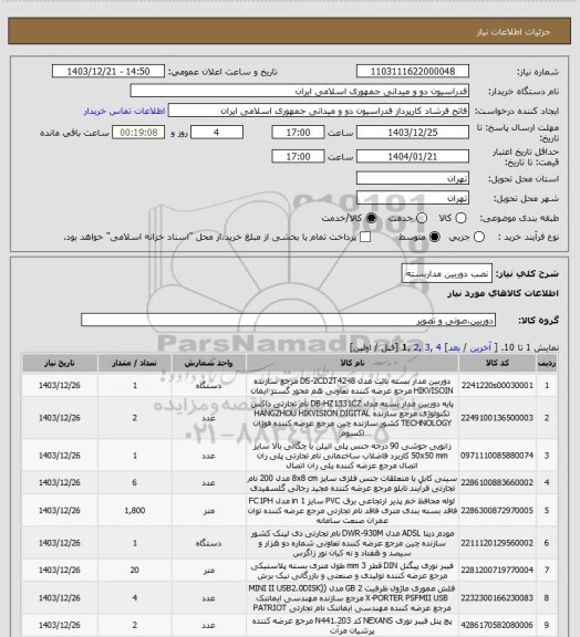 استعلام نصب دوربین مداربسته