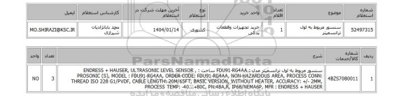 استعلام سنسور مربوط به لول ترانسمیتر