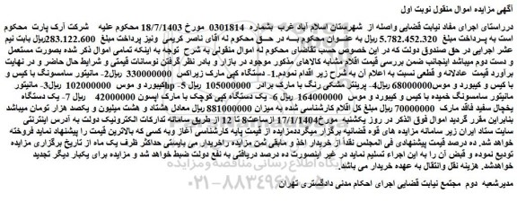 مزایده دستگاه کپی مارک زیراکس و...