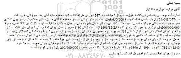مزایده یک فقره فیش زیارتی حج عمره