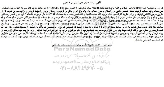 مزایده یک باغ اناری