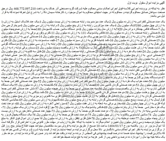 مزایده یک عدد صندلی کنفرانس و...