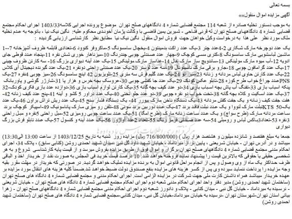 مزایده یک عدد دوچرخه مارک شکاری و...