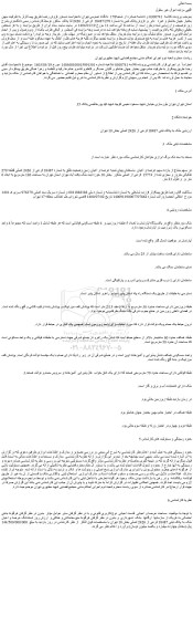 مزایده فروش ششدانگ عرصه و اعیان ملک به پلاک ثبتی 18487 فرعی از 2426 اصلی