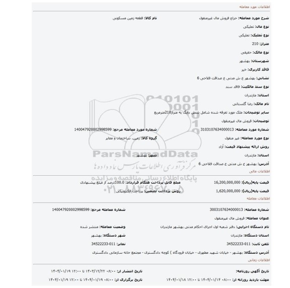 مزایده، فروش مال غیرمنقول