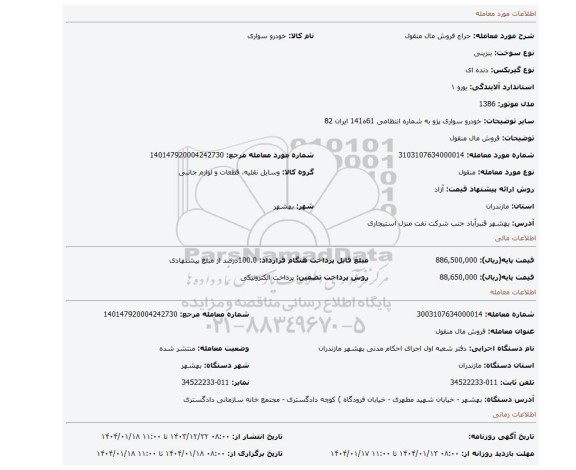مزایده، فروش مال منقول