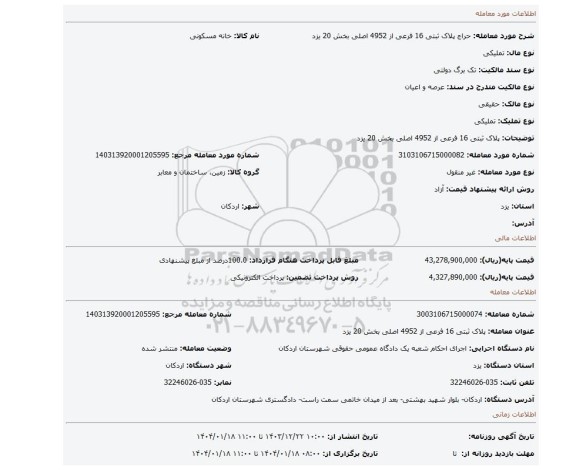 مزایده، پلاک ثبتی 16 فرعی از 4952 اصلی بخش 20 یزد