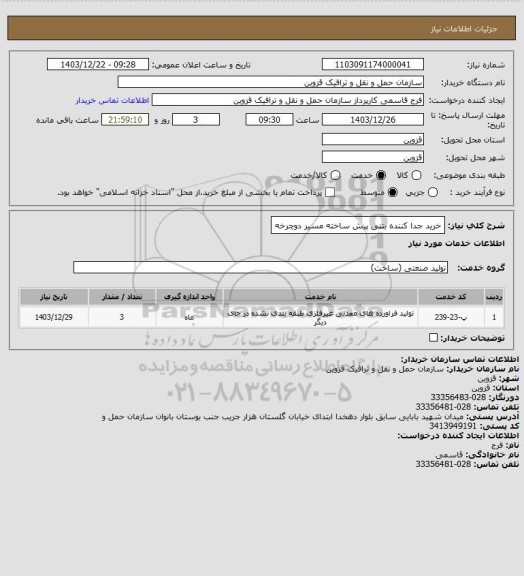 استعلام خرید جدا کننده بتنی پیش ساخته مسیر دوچرخه