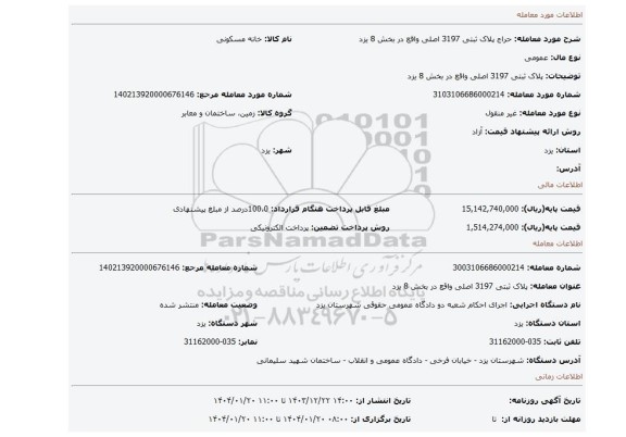 مزایده، پلاک ثبتی 3197 اصلی واقع در بخش 8 یزد