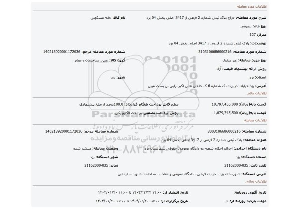مزایده، پلاک ثبتی شماره 2 فرعی از 3417 اصلی بخش 04 یزد