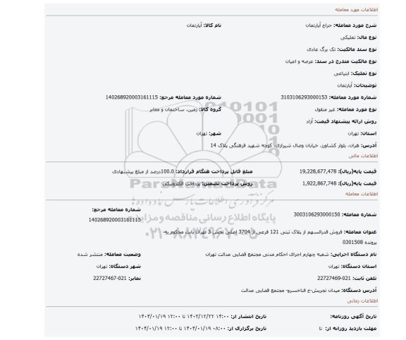 مزایده، آپارتمان
