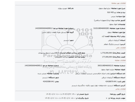 مزایده، اموال منقول