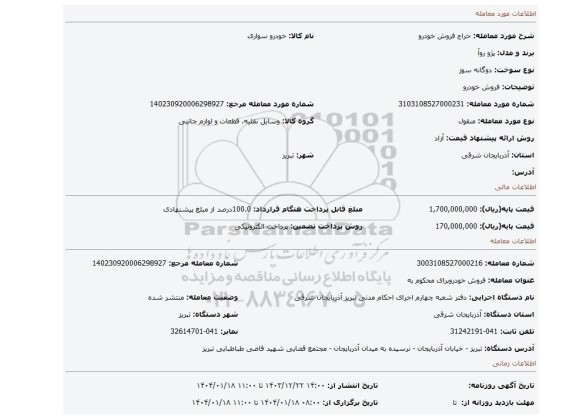 مزایده، فروش خودرو