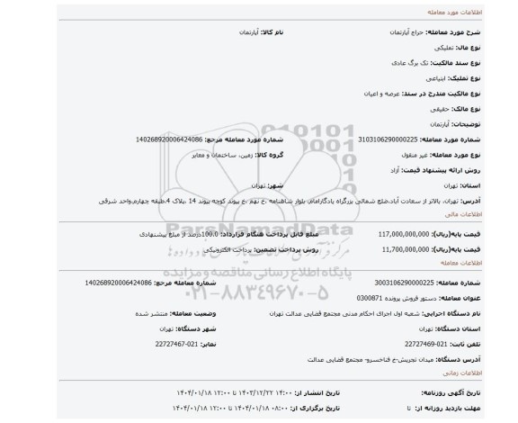 مزایده، آپارتمان