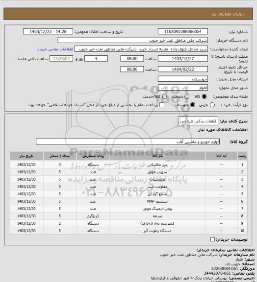 استعلام قطعات یدکی هیتاچی