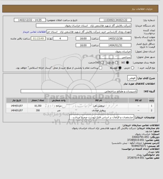 استعلام قوطی