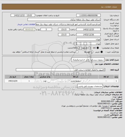 استعلام سوییچ سیسکو+ کابل +رادیو میکروتیک