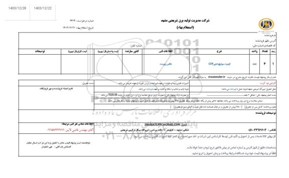 استعلام لیمیت سوئیچ دمبر co2