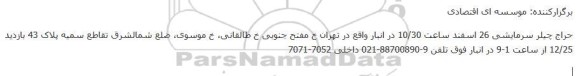 حراج چیلر سرمایشی
