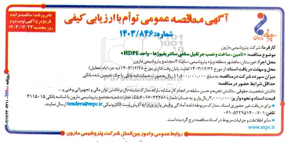 مناقصه تامین ، ساخت و نصب جرثقیل سقفی سانتریفیوژها  نوبت دوم