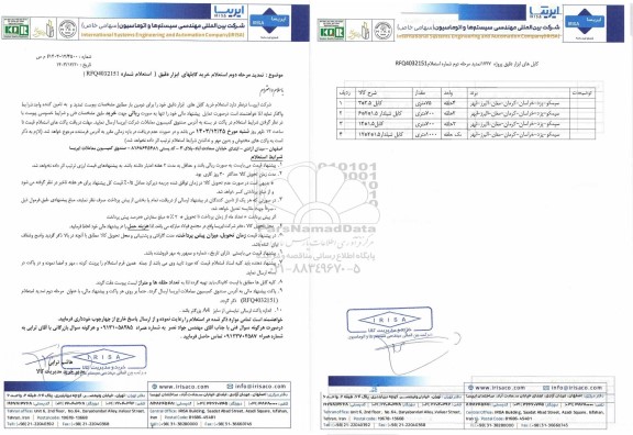 تمدید مرحله دوم استعلام خرید کابلهای قدرت و ابزار دقیق