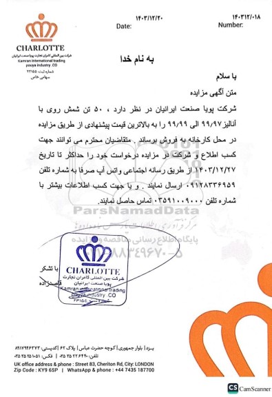 مزایده فروش 50 تن شمش روی با آنالیز 99/97 الی 99/99