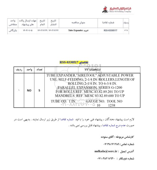 استعلام خرید Tube Expander