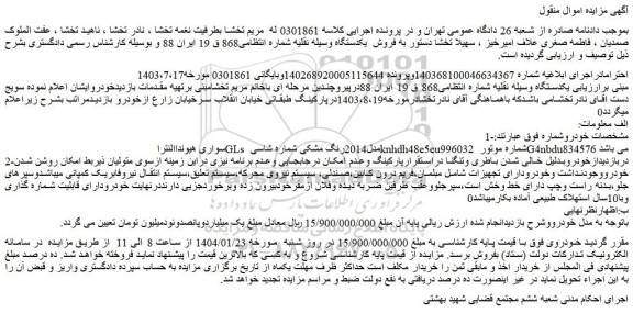 مزایده خودرو سواری هیوندا النتراGLs مدل2014رنگ مشکی