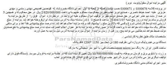 مزایده دستگاه پرس هیدرولیک دروازه ائی: ظرفیت 180 تن ابعاد میز 1150 *1200 فاقد پالک